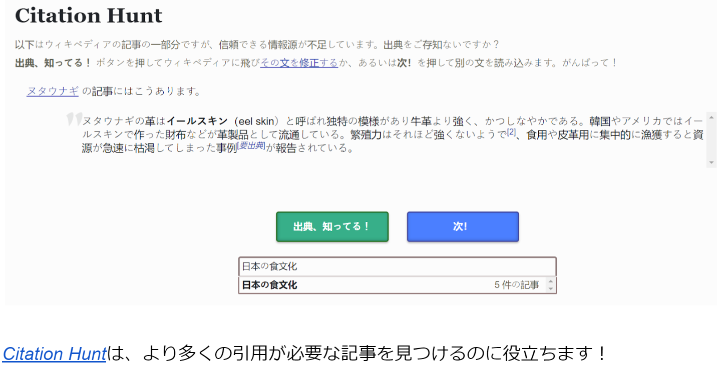 Citation Huntは、より多くの引用が必要な記事を見つけるのに役立ちます！