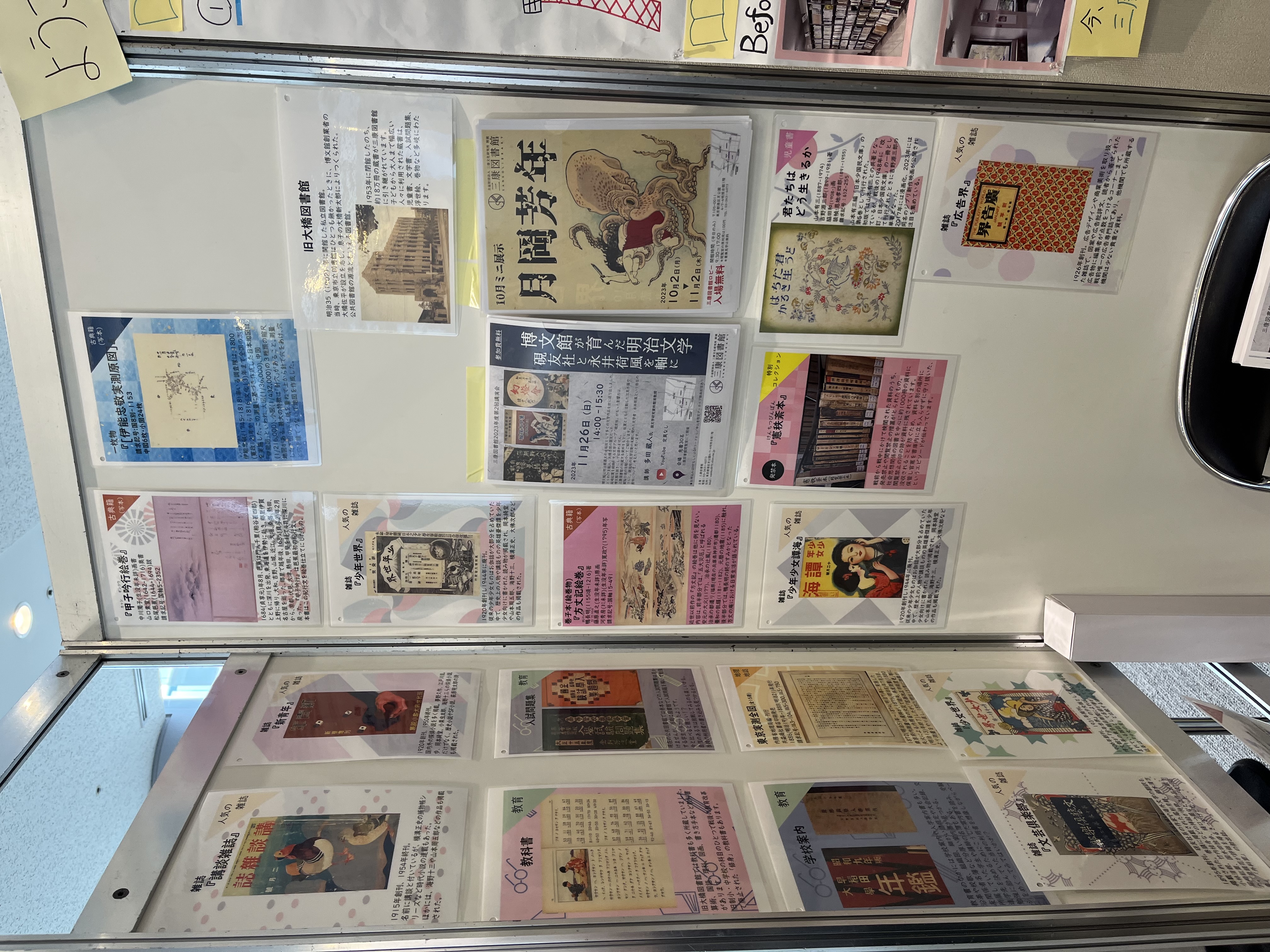 三康図書館ポスター