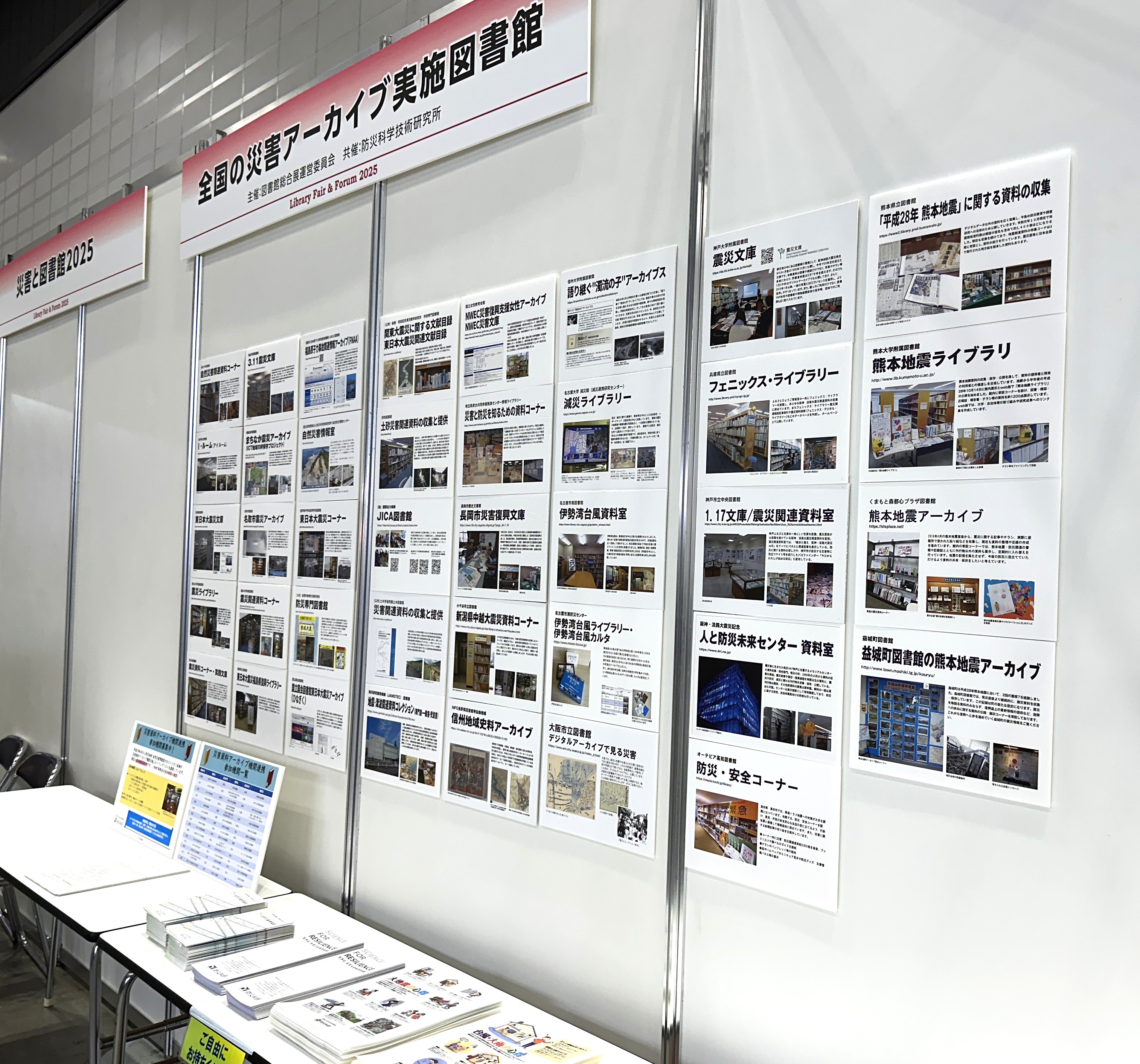 防災科研 自然災害情報室 | 図書館総合展