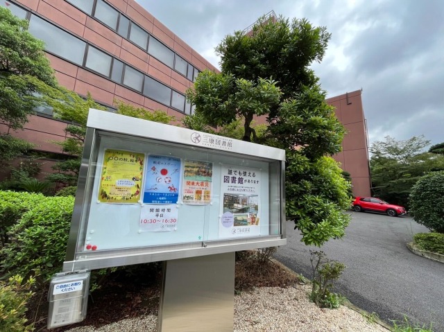 三康図書館外観