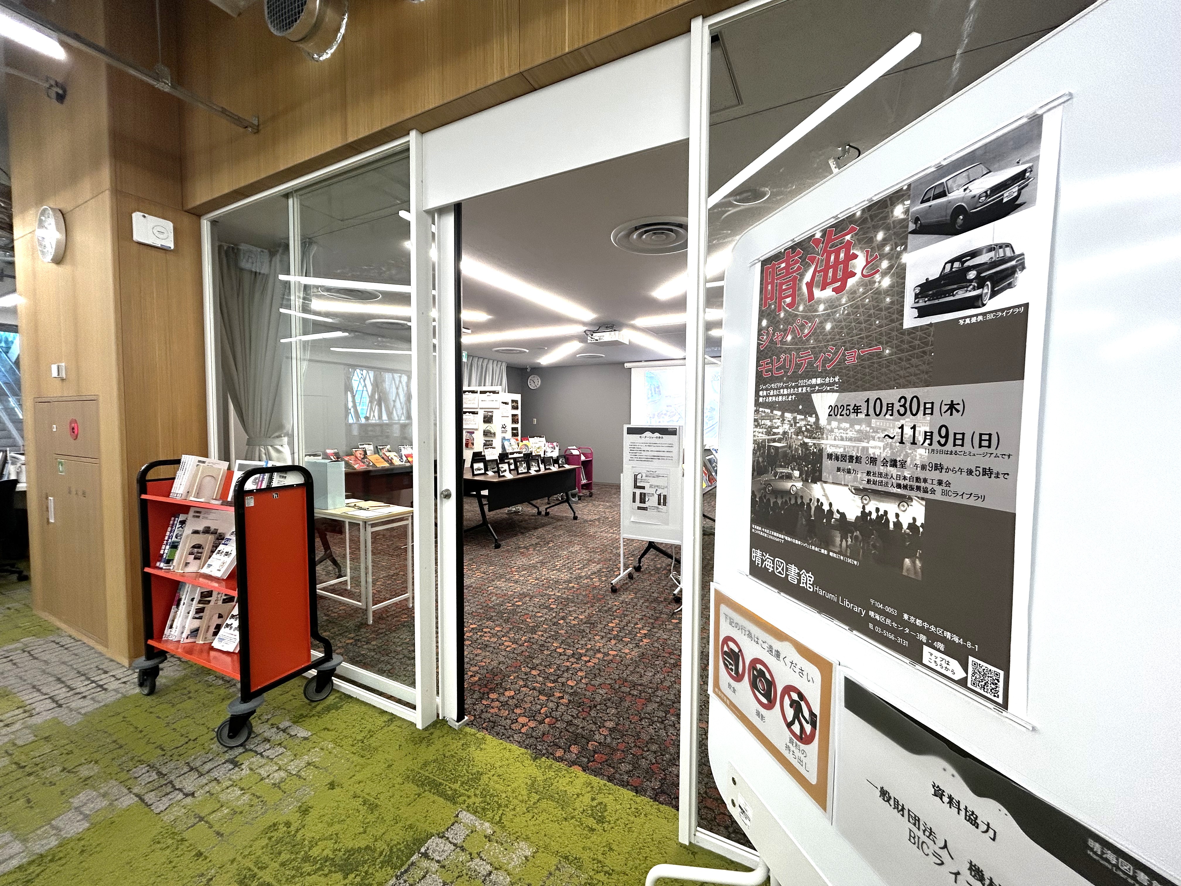 中央区晴海図書館の展示風景②