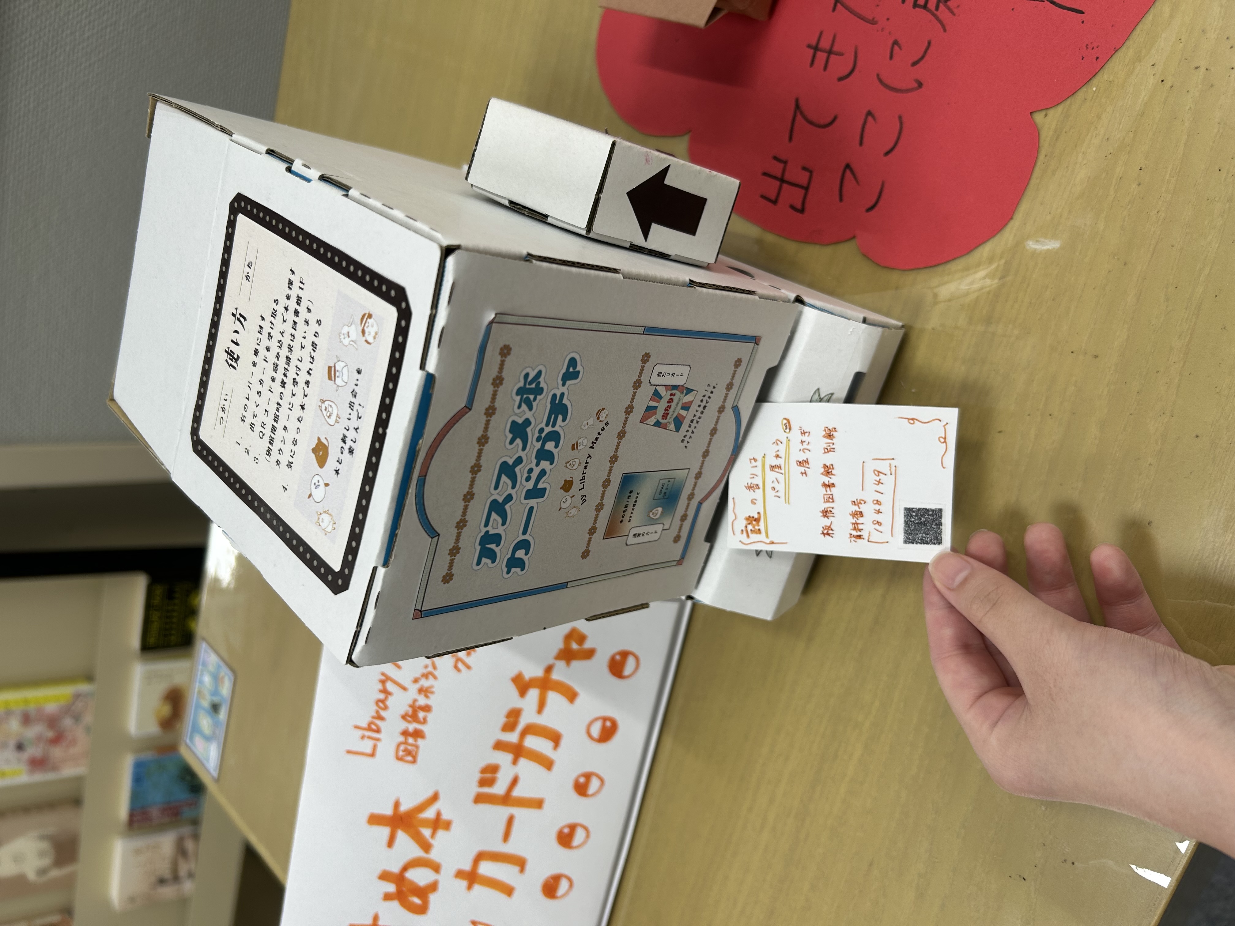 グッズ班作成 おすすめ本ガチャ