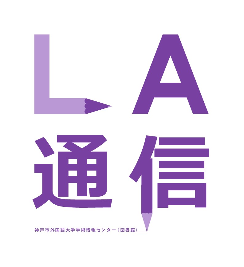 LA通信イメージ