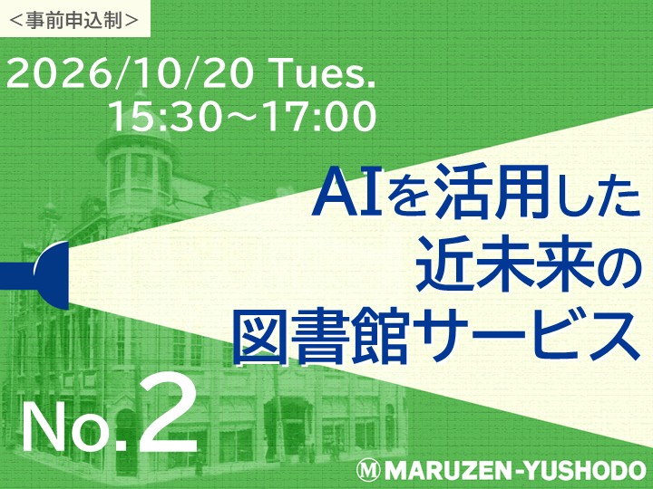 AIを活用した図書館