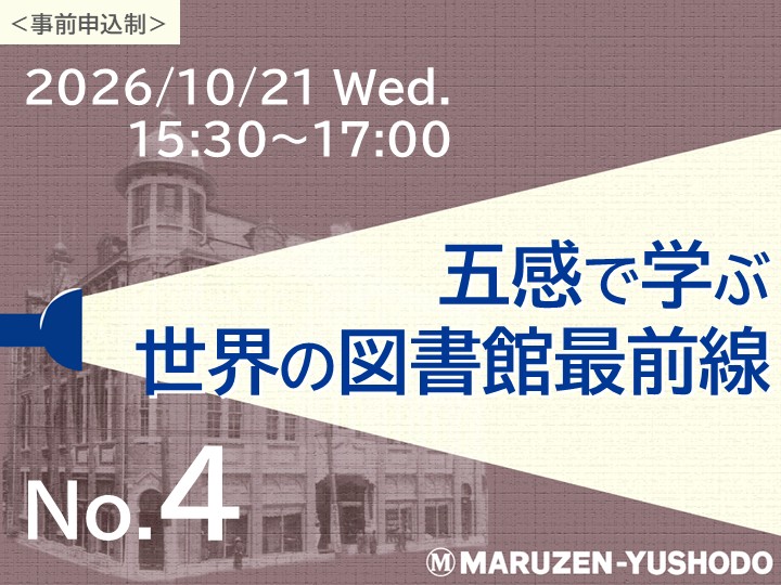 海外図書館研修