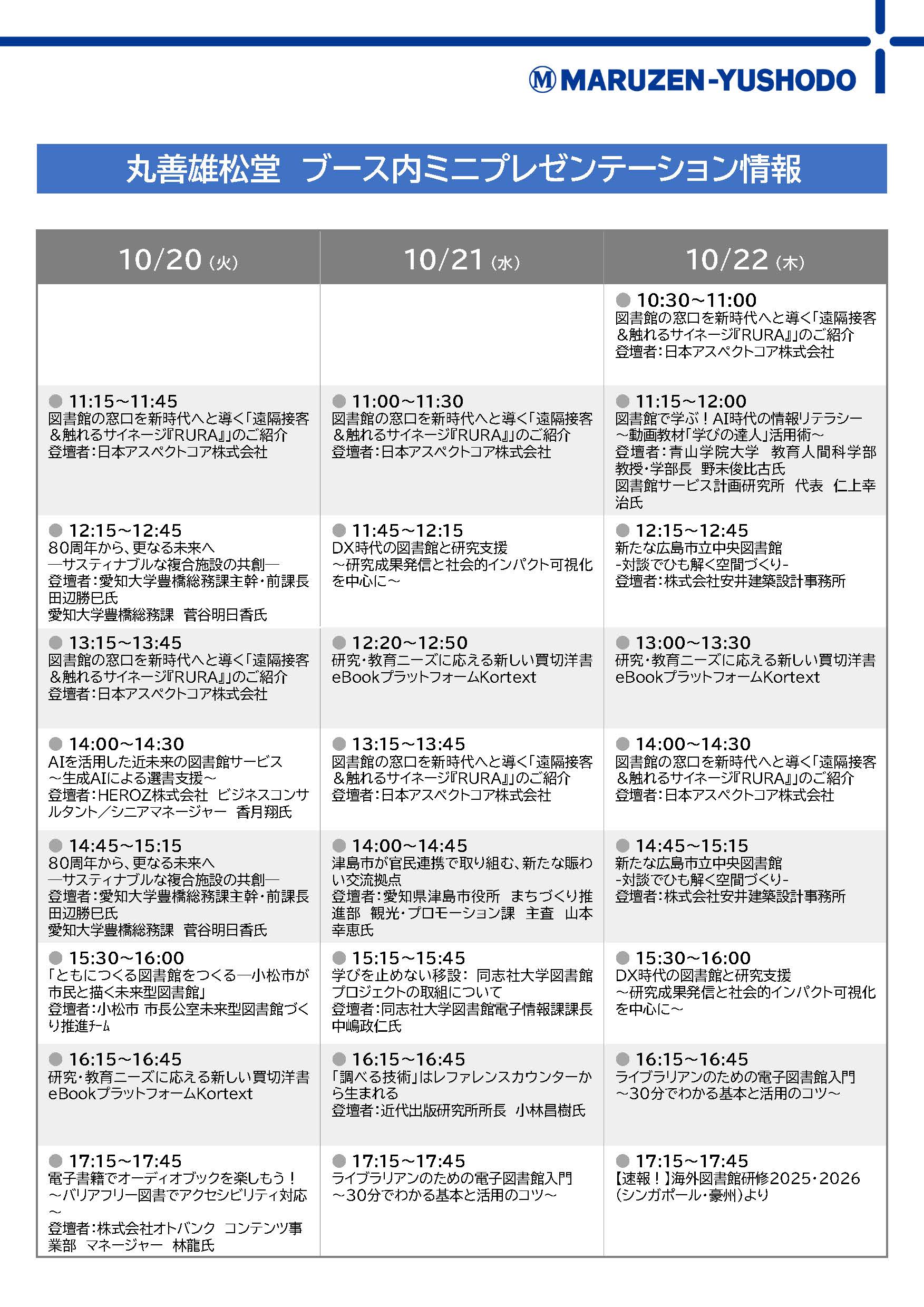 ミニプレゼン案内