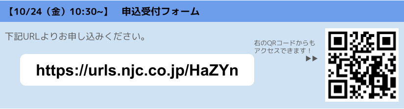 申込みフォーム