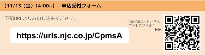 https://urls.njc.co.jp/CpmsA