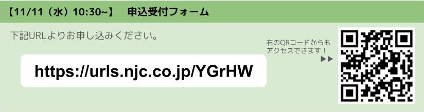 https://urls.njc.co.jp/YGrHW