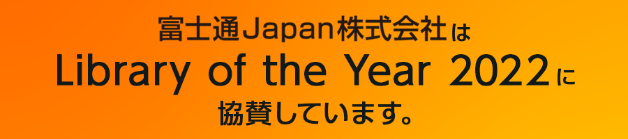 Library of the year協賛バナー