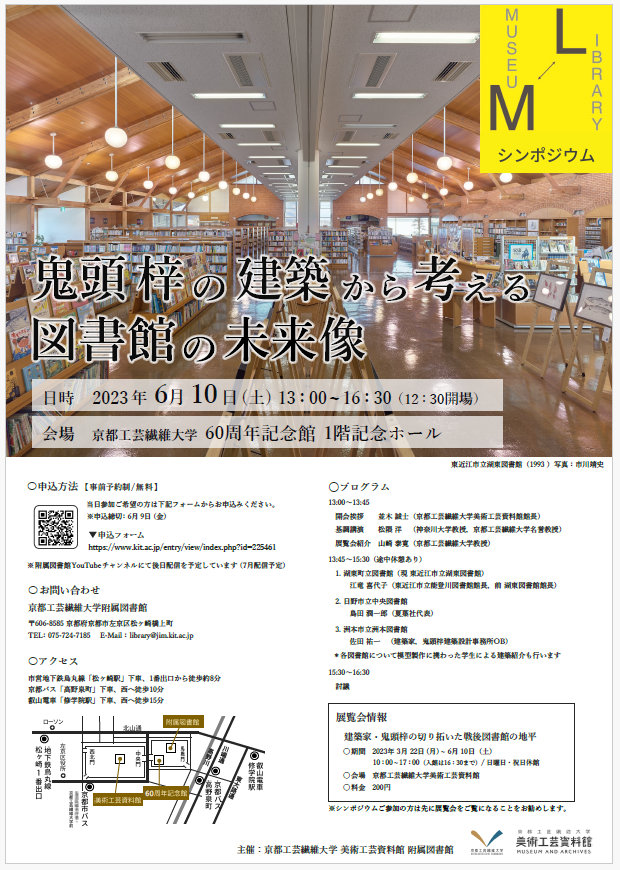 京都工芸繊維大学附属図書館 | 図書館総合展