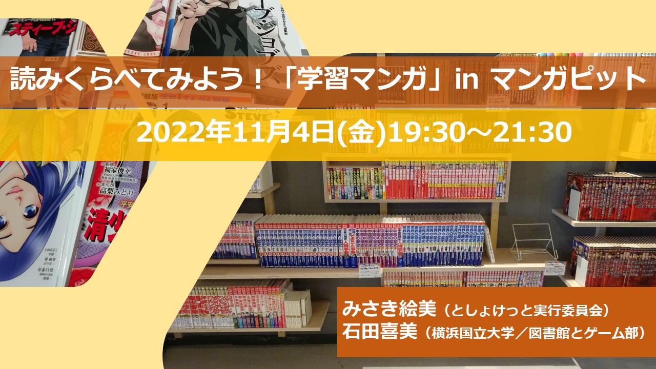 「学習マンガ」読みくらべ in マンガピット