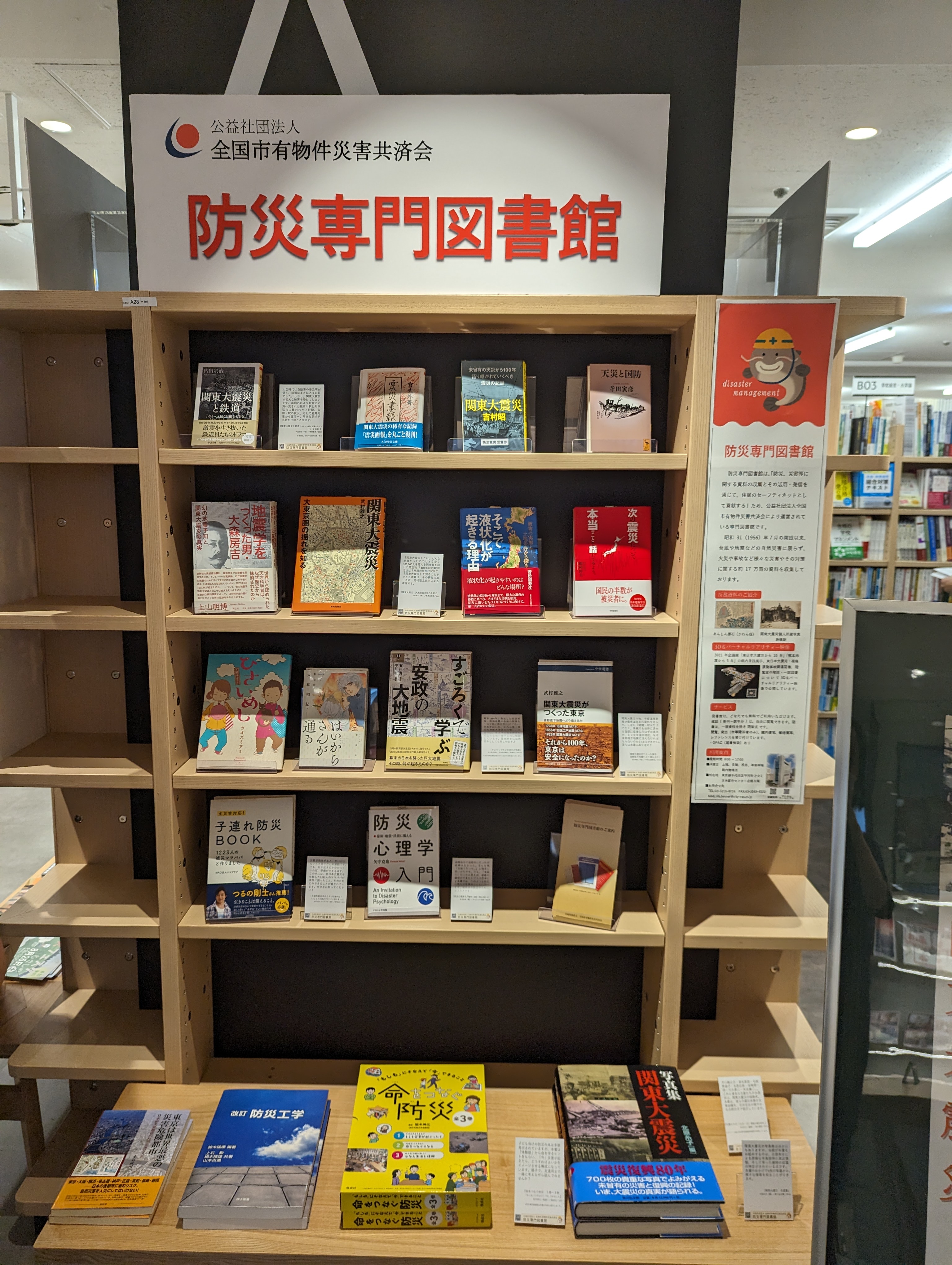 みどりの図書館_防災専門図書館