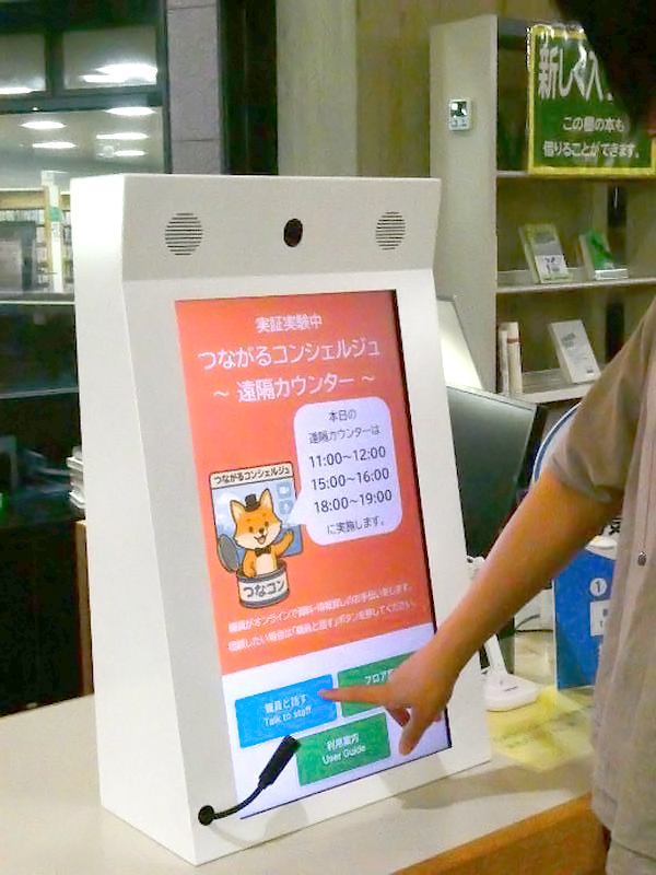 図書館における遠隔窓口サービスの試み（登壇者：横浜市中央図書館
