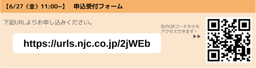 申し込み
