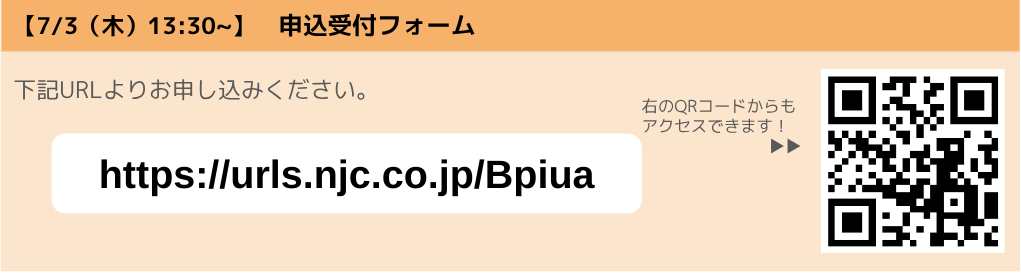 https://urls.njc.co.jp/Bpiua