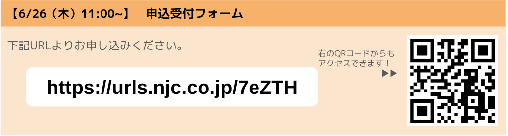 申し込み
