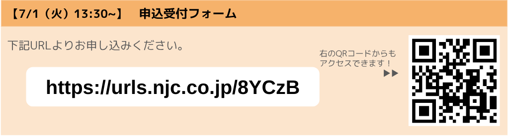 申し込み