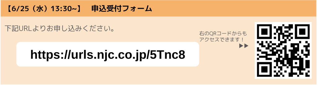 申し込み