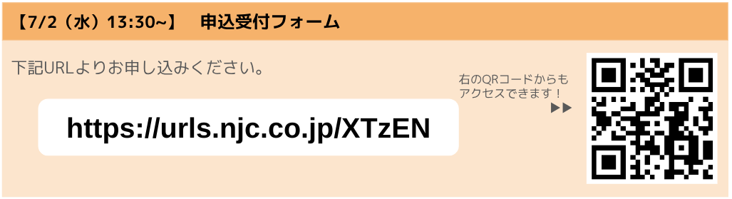 申し込み