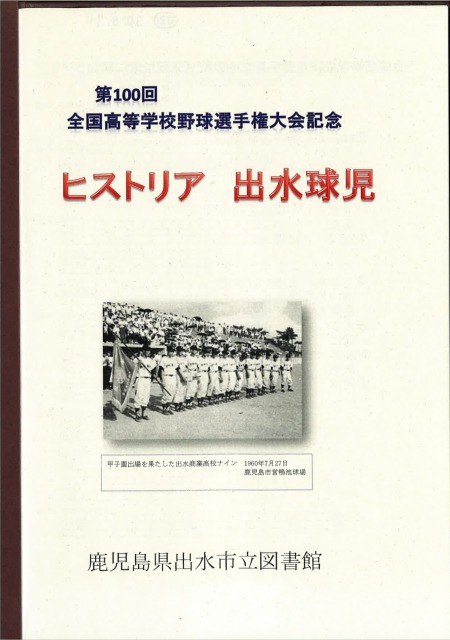 出水市立中央図書館