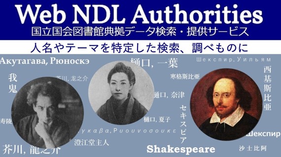 Web NDL Authorities