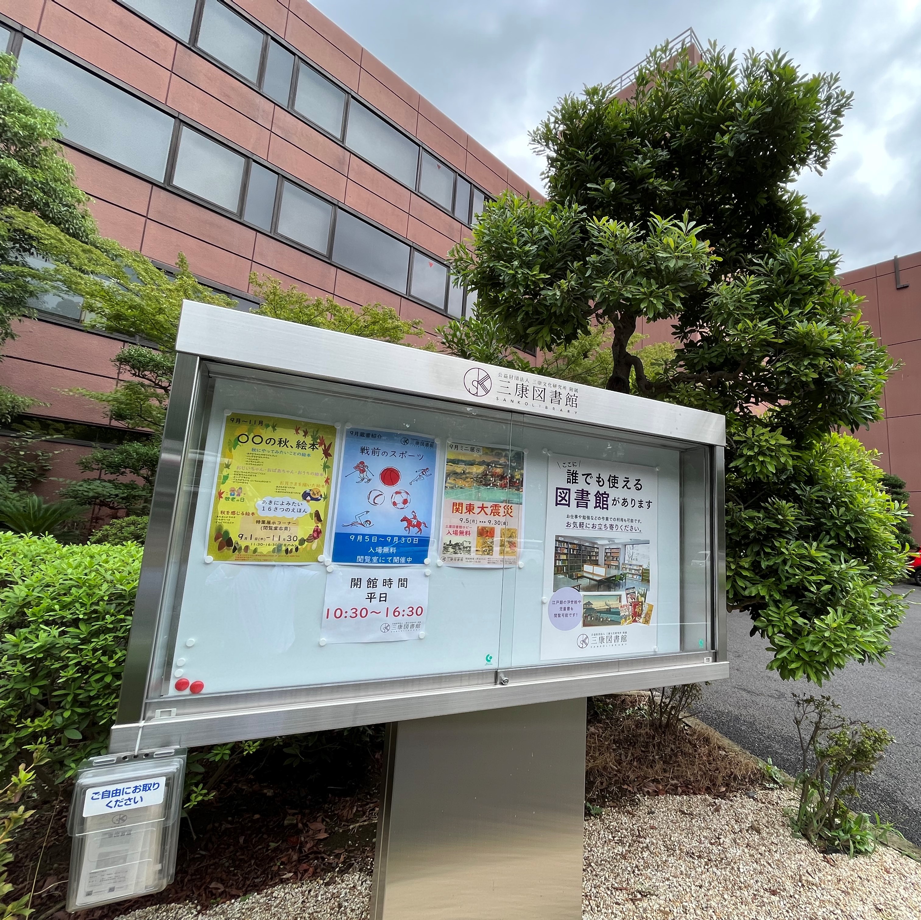 三康図書館1