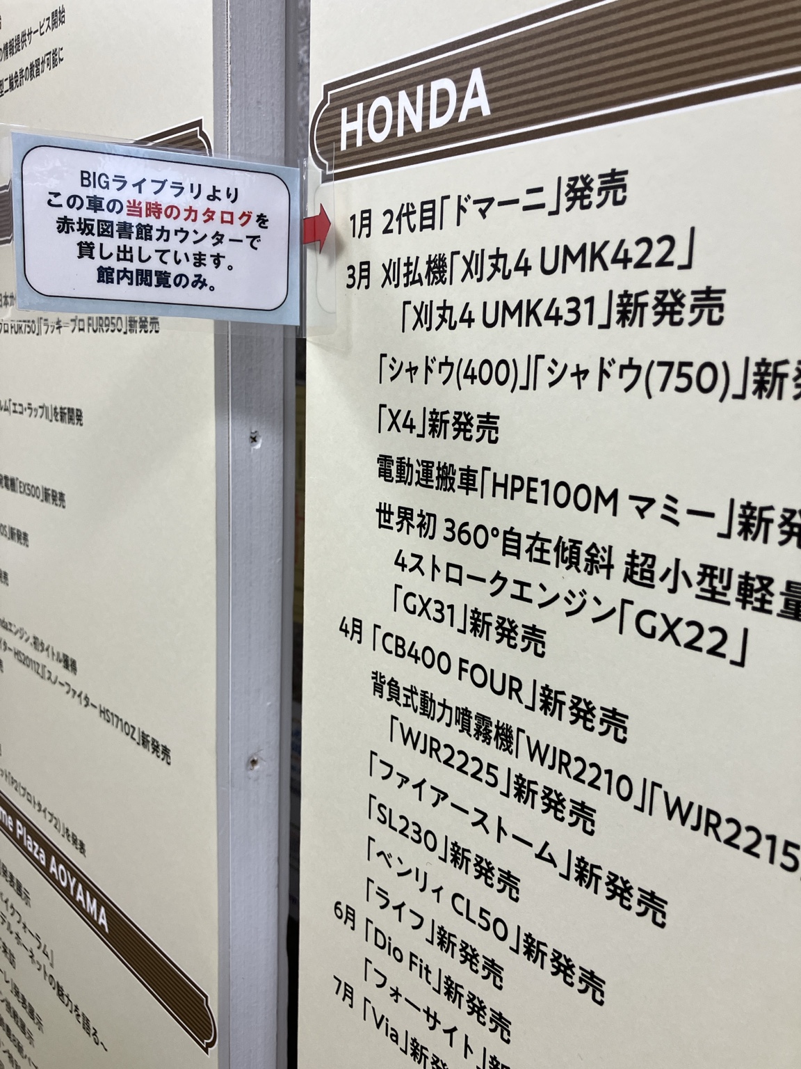 港区赤坂図書館での展示風景③