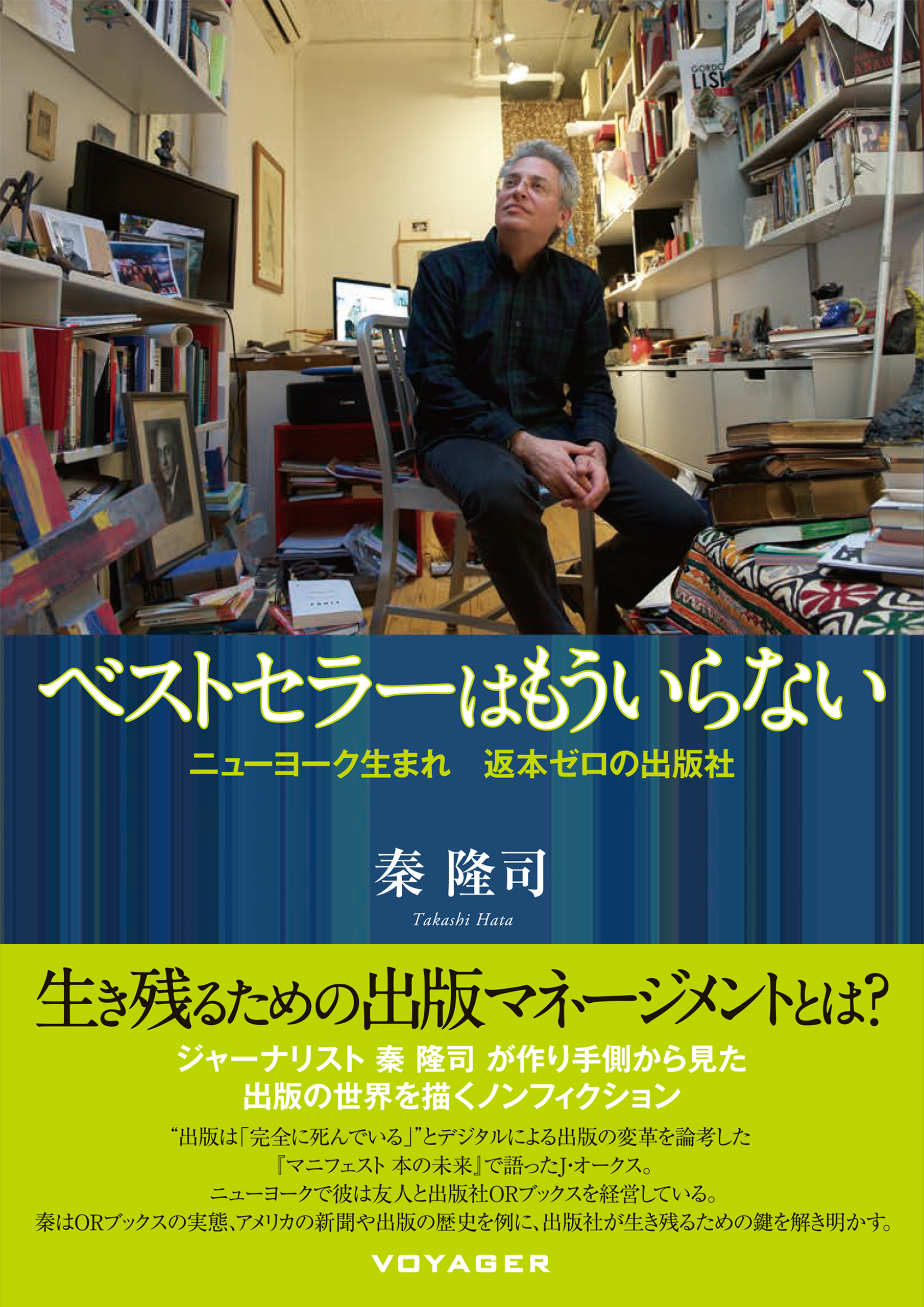 ベストセラーはもういらない　表紙画像