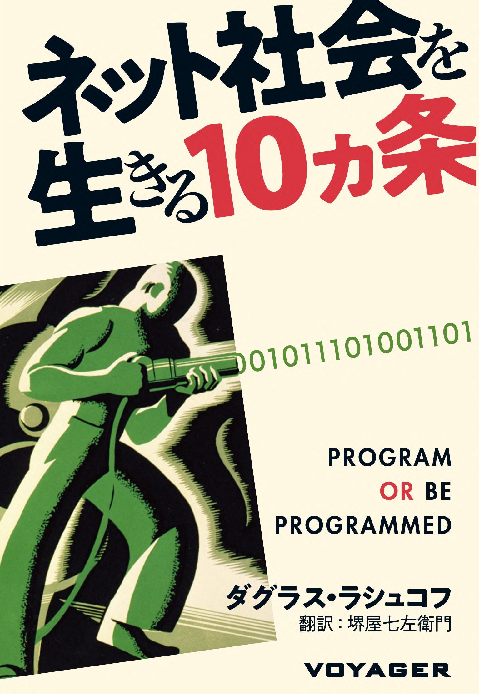 ネット社会を生きる10カ条　表紙画像