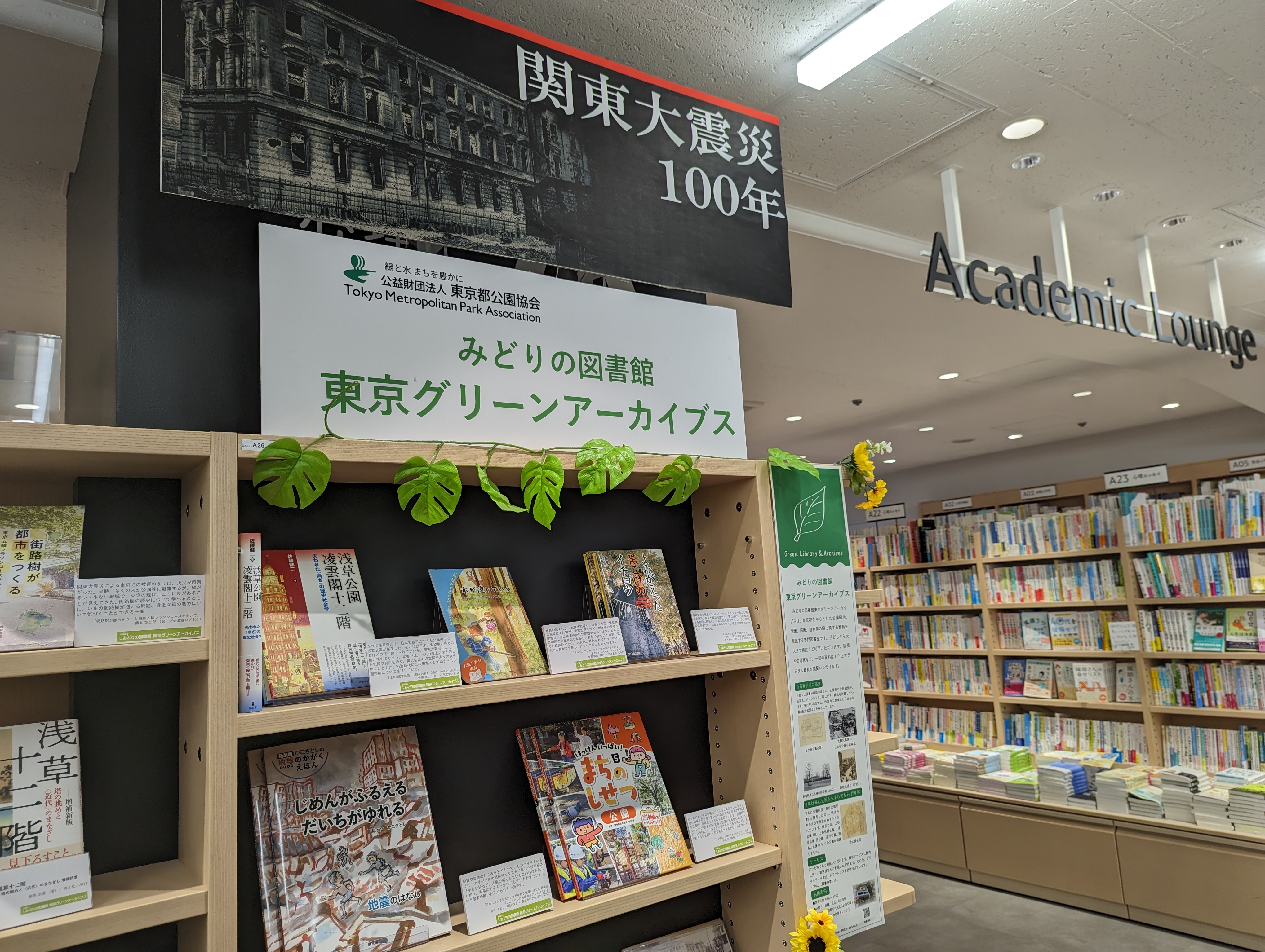 みどりの図書館2