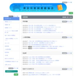 図書館ホームページの運営