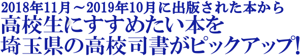 イチオシ本2019説明文