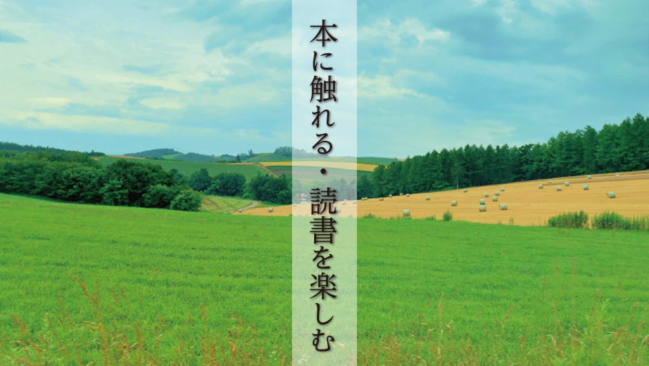 今年のテーマは「図書館と小さな拠点づくり」