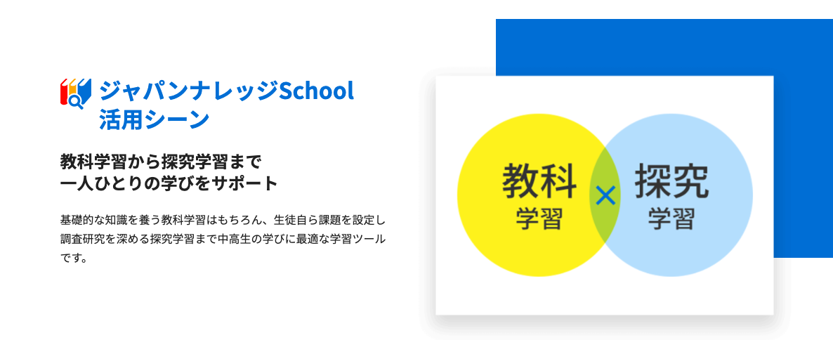 ジャパンナレッジSchool