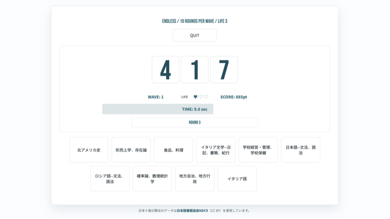 スーパー日本十進分類カルタ スクリーンショット1