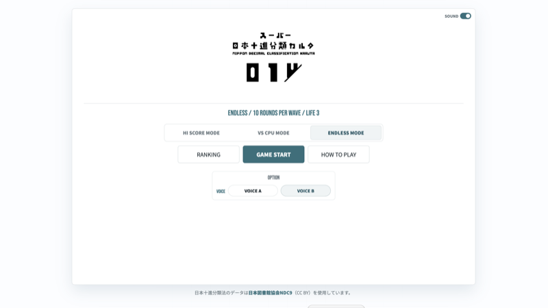 スーパー日本十進分類カルタ スクリーンショット3