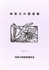 『協会報』