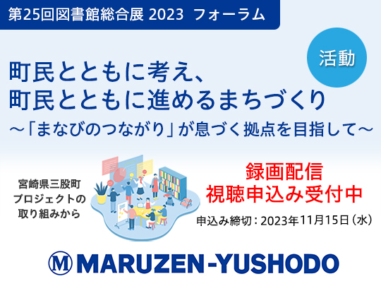 町民とともに考え、町民とともに進めるまちづくり