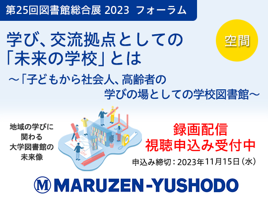 学び、交流拠点としての「未来の学校」とは