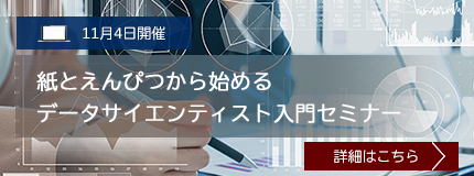 紙とえんぴつセミナー用バナー