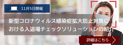 コロナ関連商材