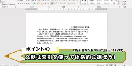 「レポートの書き方講座」動画の一部分