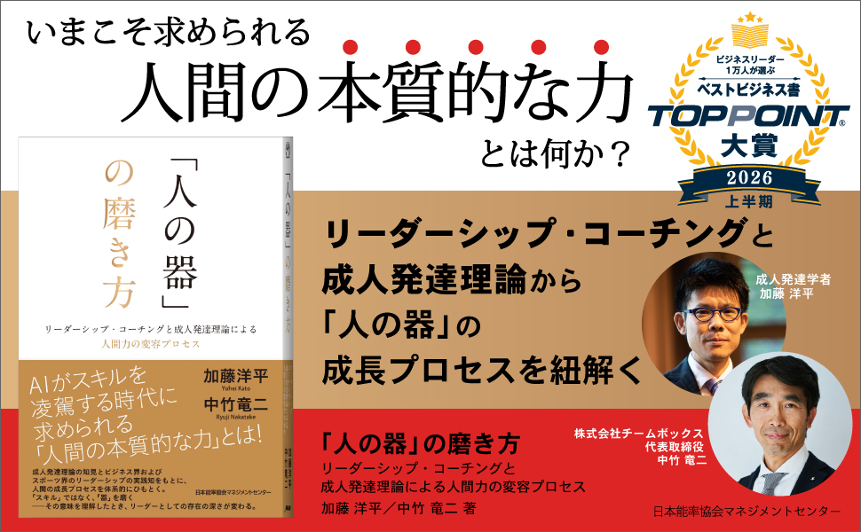 人の器の磨き方 TOPPOINT大賞受賞