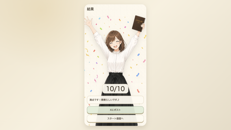 司書さんと覚える日本十進分類 スクリーンショット2