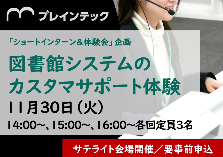 図書館システムのカスタマサポート体験
