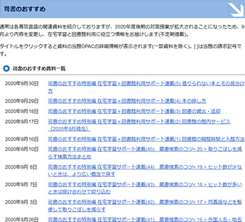 「司書のおすすめ」一覧ページ