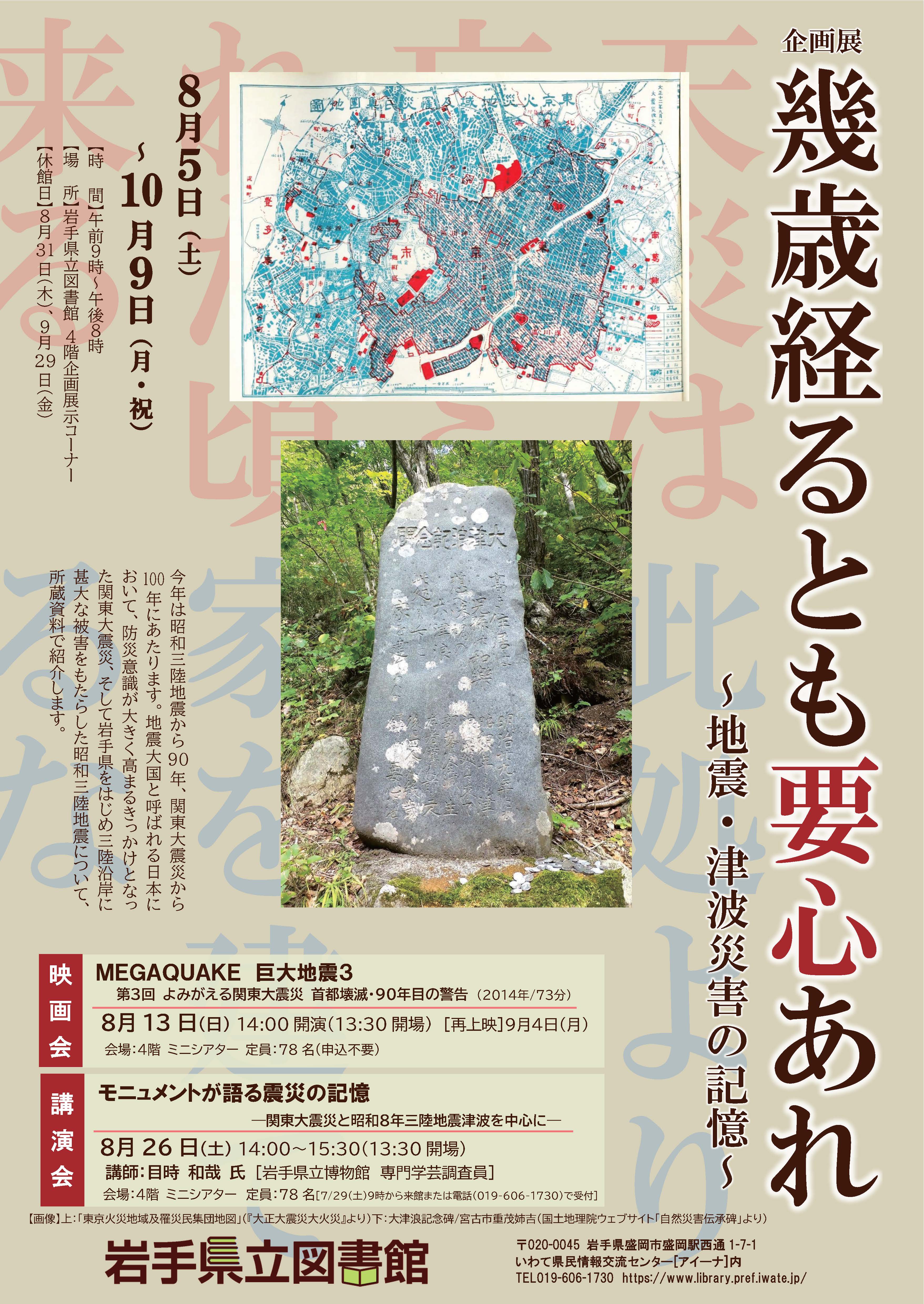 岩手県立図書館_チラシ