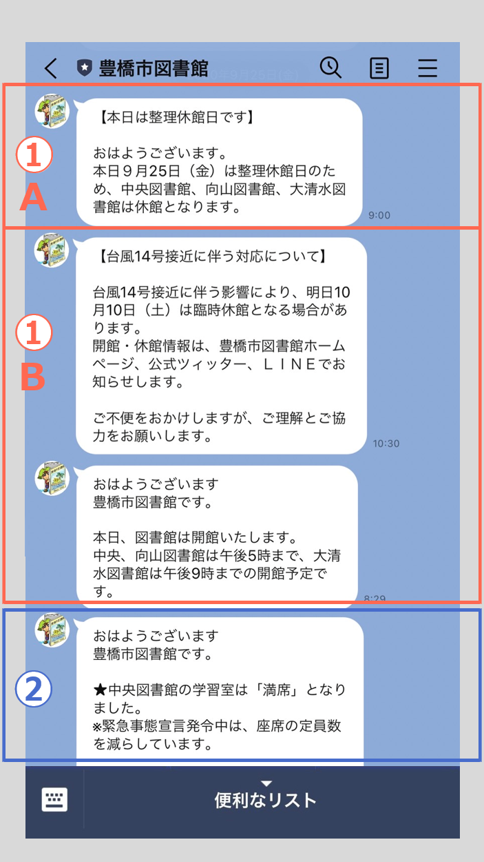 豊橋市図書館によるLINE公式アカウント活用の参考画像