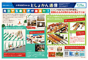 『としょかん通信』